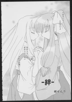 Page 100 of Tsukikagerou Official Visual Comic Anthology