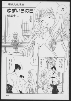 Page 19 of Tsukikagerou Official Visual Comic Anthology