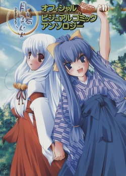 Page 1 of Tsukikagerou Official Visual Comic Anthology