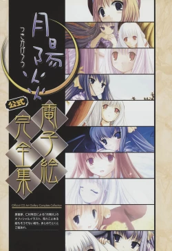 Page 5 of Tsukikagerou Official Visual Comic Anthology