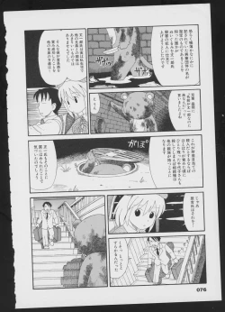 Page 78 of Tsukikagerou Official Visual Comic Anthology