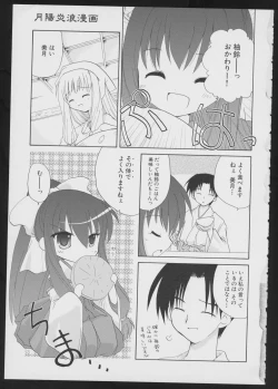 Page 99 of Tsukikagerou Official Visual Comic Anthology