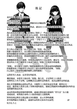 Page 27 of Osananajimi Ecchi