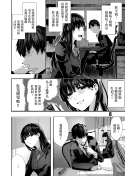 Page 8 of Osananajimi Ecchi