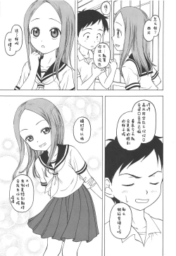 Page 10 of Damasare Jouzu no Takagi-san