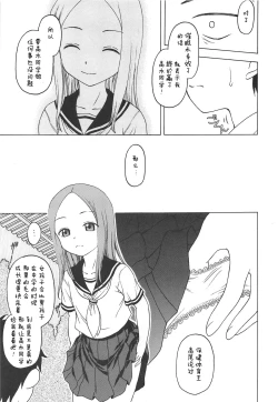 Page 16 of Damasare Jouzu no Takagi-san