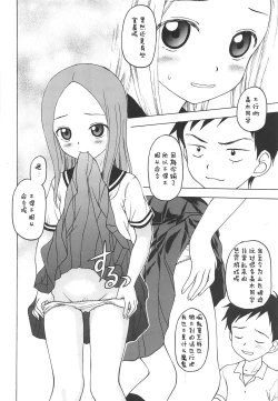 Page 17 of Damasare Jouzu no Takagi-san