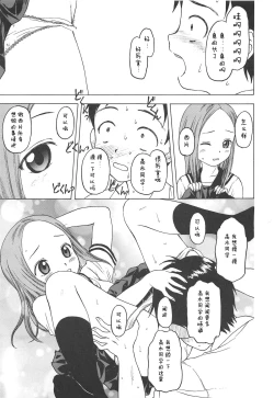 Page 18 of Damasare Jouzu no Takagi-san