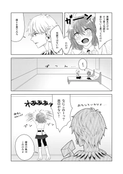 Page 4 of Yumi giru × gudachan no de rarenai heya