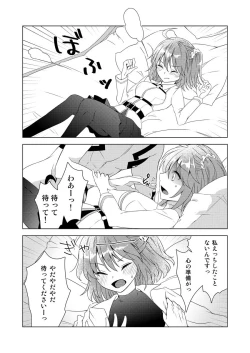 Page 6 of Yumi giru × gudachan no de rarenai heya