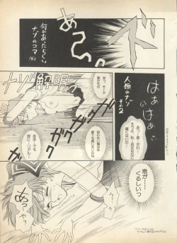 Page 18 of Lunatic Party