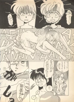 Page 41 of Lunatic Party