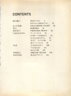 Page 7 of Lunatic Party