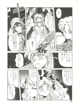 Page 17 of Bishoujo Doujinshi Anthology 3 - Moon Paradise 2 Tsuki no Rakuen