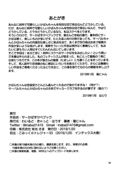 Page 37 of Serkaba Sukebe Book