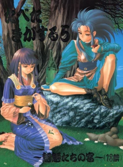 Page 1 of Tabeta Kigasuru 5