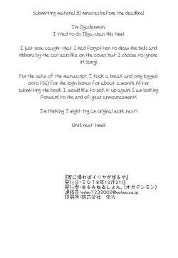 Page 26 of Ie ni Kaereba Illya ga Iru ya | When I come home, Illya is there.