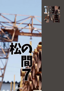 Page 42 of Matsu no Ma 7