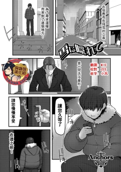 Page 1 of Yuki ni Kakurete
