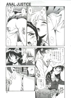 Page 10 of Anal Justice - Nikubou Shasei Hen