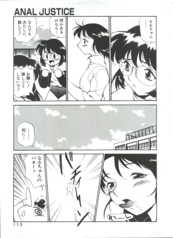 Page 118 of Anal Justice - Nikubou Shasei Hen