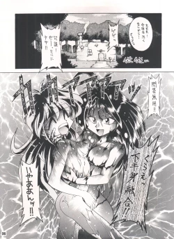 Page 35 of Yamainu Volume. 3