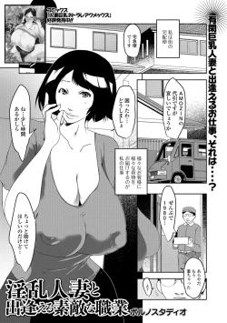 Page 37 of Web Haishin Gekkan Tonari no Kininaru Oku-san Vol. 018