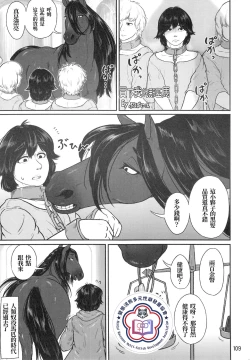 Page 1 of Boku o Katta Ouma-san | 買下我的那匹馬