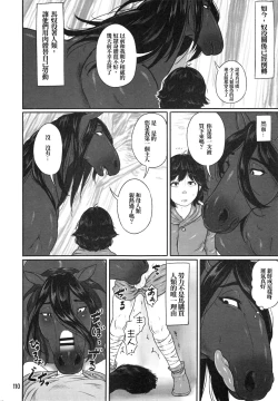Page 3 of Boku o Katta Ouma-san | 買下我的那匹馬