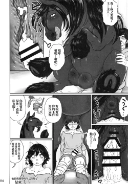 Page 7 of Boku o Katta Ouma-san | 買下我的那匹馬