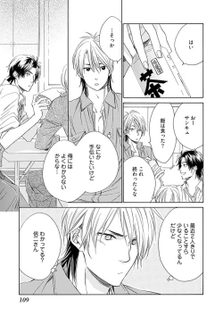 Page 111 of Sannin Asobi