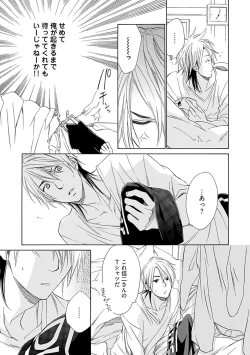 Page 119 of Sannin Asobi