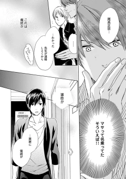 Page 66 of Sannin Asobi