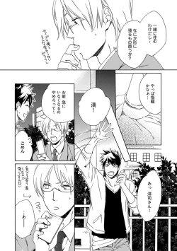 Page 86 of Sannin Asobi