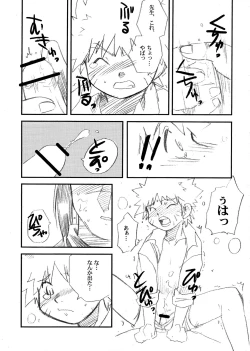 Page 14 of IruNaru no Wadachi