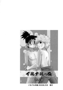 Page 73 of IruNaru no Wadachi