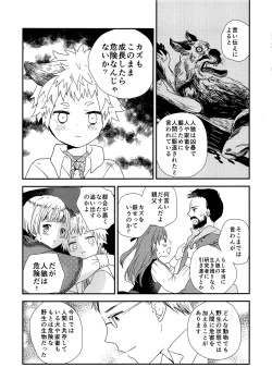 Page 16 of Ookami no Shitateya