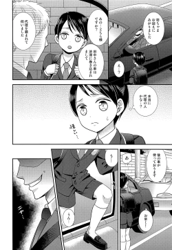 Page 5 of Toraware no Harumu