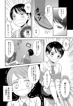 Page 7 of Toraware no Harumu
