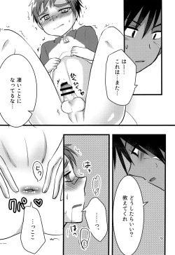 Page 72 of Nanashi Shounen Sairoku