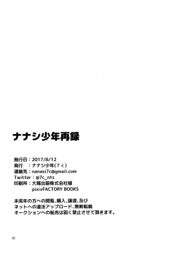 Page 91 of Nanashi Shounen Sairoku