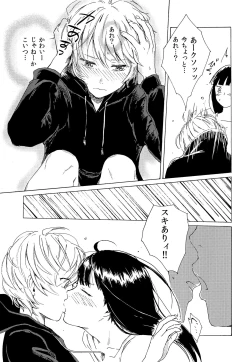 Page 20 of Skirt in the Kataomoi