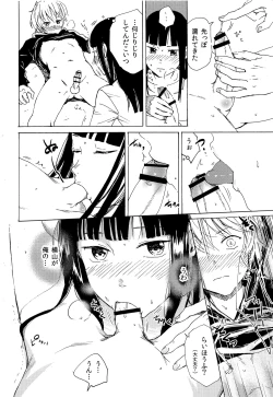 Page 25 of Skirt in the Kataomoi