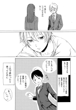 Page 8 of Skirt in the Kataomoi