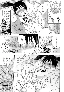 Page 14 of Onii-chan ni wa Himitsu