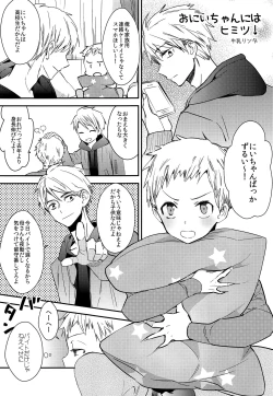 Page 18 of Onii-chan ni wa Himitsu