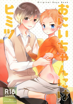 Download Onii-chan ni wa Himitsu