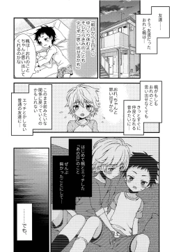 Page 17 of Ano Hi, Boku wa Shinyuu to Sex Shita. ...Hazu datta
