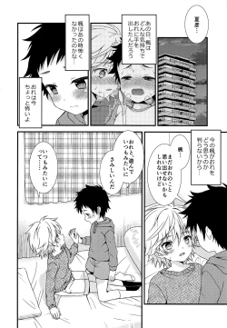 Page 21 of Ano Hi, Boku wa Shinyuu to Sex Shita. ...Hazu datta