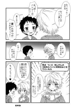 Page 33 of Ano Hi, Boku wa Shinyuu to Sex Shita. ...Hazu datta